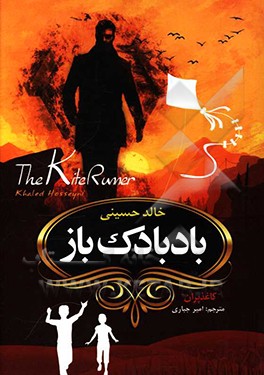 بادبادک‌باز