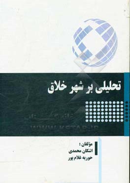 تحلیلی بر شهر خلاق