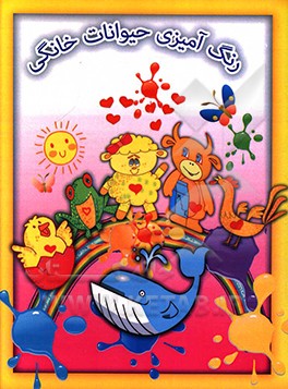 رنگ‌آمیزی حیوانات خانگی