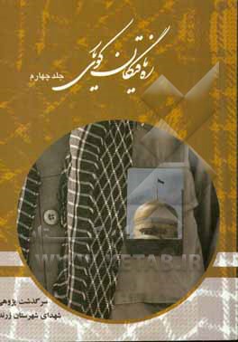 ره‌یافتگان کوی یار