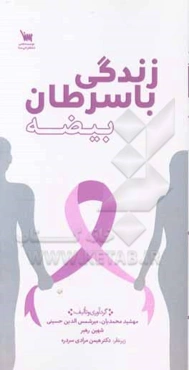 زندگی با سرطان بیضه