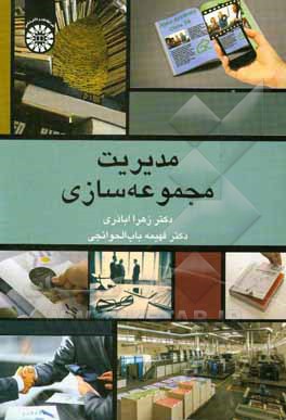 مدیریت مجموعه‌سازی