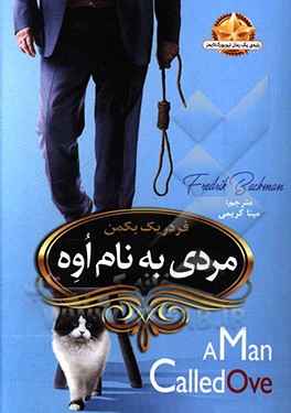 مردی به نام اوه