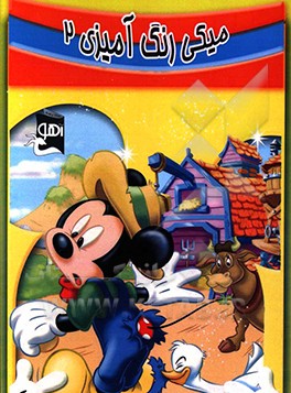 میکی: رنگ‌آمیزی 2