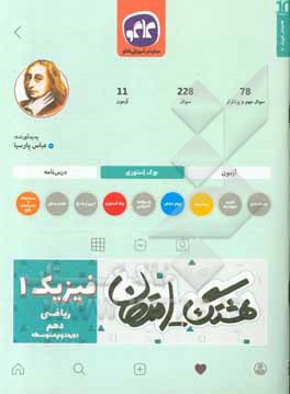 هشتگ امتحان فیزیک (1) پایه دهم ریاضی (دوره دوم متوسطه)