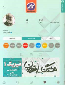 هشتگ امتحان فیزیک (1) پایه دهم علوم تجربی (دوره دوم متوسطه)