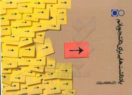 یادداشت‌هایی برای دانشجویانم