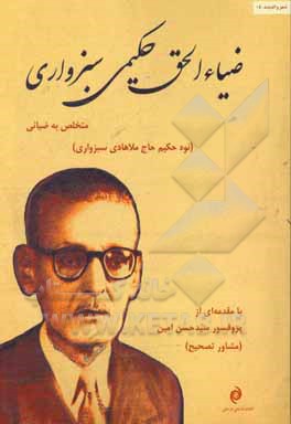 اشعار ضیائی سبزواری