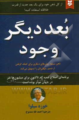 بعد دیگر وجود