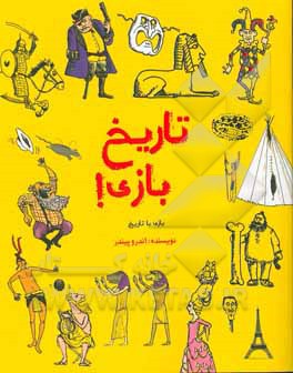 تاریخ بازی!: بازی با تاریخ