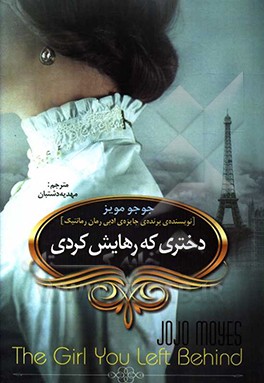 دختری که رهایش کردی