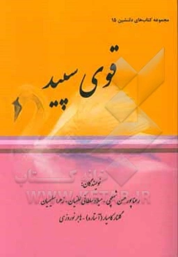 قوی سپید