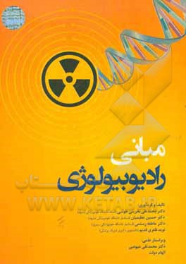 مبانی رادیوبیولوژی