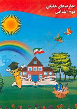 مهارت‌های هفتگی دوم ابتدایی