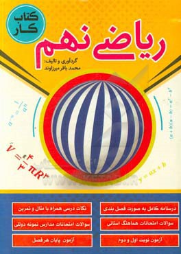 کتاب کار ریاضی نهم