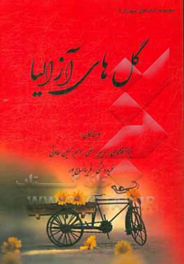 گل‌های آزالیا