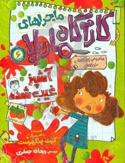 آشپز غیب شده