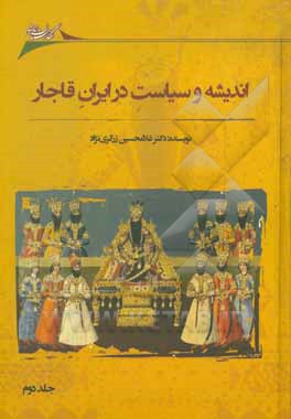 اندیشه و سیاست در ایران قاجار