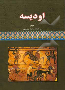 اودیسه