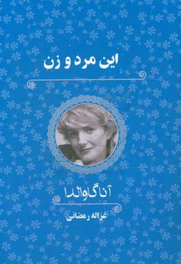 این مرد و زن