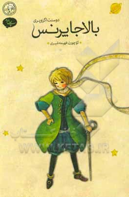 بالاجا پرنس