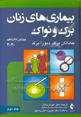 بیماریهای زنان نواک