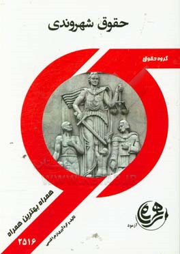 حقوق شهروندی