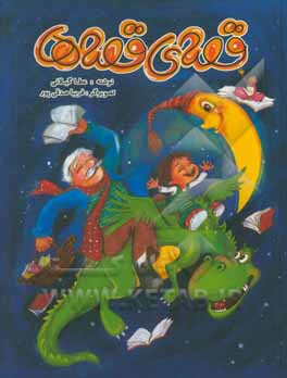 قصه‌ی قصه‌ها