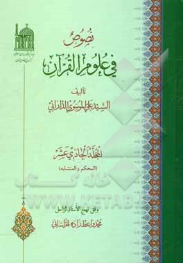 نصوص فی علوم القرآن