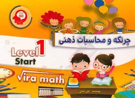 چرتکه و محاسبات ذهنی