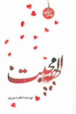 الهه‌ی محبت