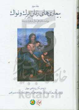 بیماریهای زنان برک و نواک