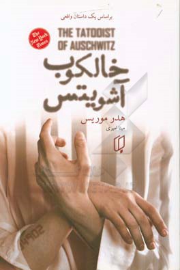 خالکوب آشویتس