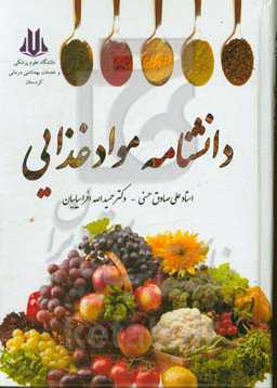 دانشنامه مواد غذایی