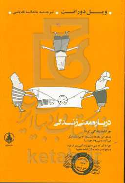 درباره‌ی معنای زندگی