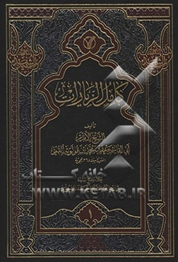 کامل الزیارات