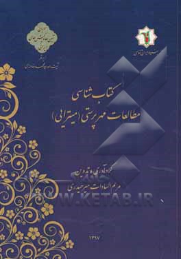 کتاب‌شناسی مطالعات مهرپرستی (میترایی)