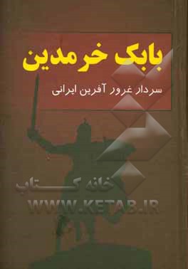 بابک خرمدین