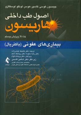 بیماری‌های عفونی (باکتریال)