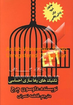 راهنمای ای اف تی (تکنیک رهاسازی حساسی)