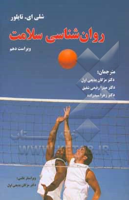 روان‌شناسی سلامت