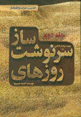 روزهای سرنوشت‌ساز