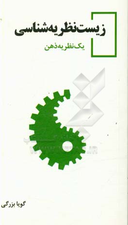 زیست‌نظریه‌شناسی یک نظریه ذهن