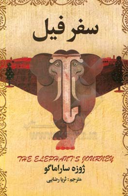 سفر فیل
