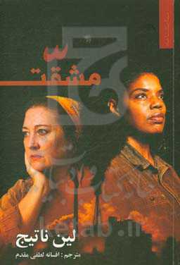 مشقت: نمایشنامه