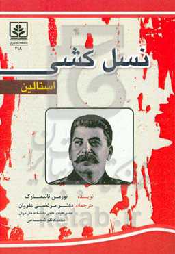 نسل‌کشی استالین