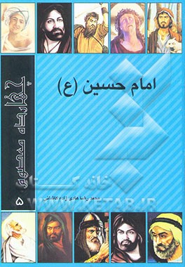 امام حسین (ع)