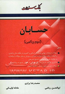بانک سوالات حسابان (سوم ریاضی)