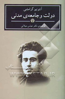 دولت و جامعه‌ی مدنی