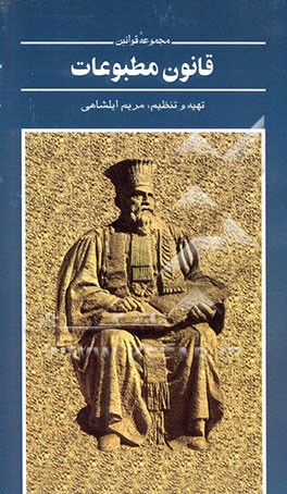 قانون مطبوعات